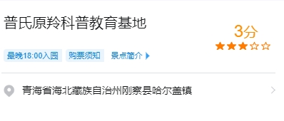 哈尔盖镇普氏原羚科普研学的图标