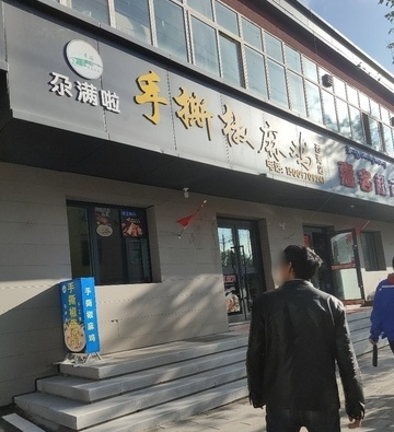 手撕椒麻鸡(西海店)的图标