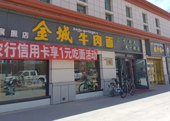 金城牛肉面(西海大街店)的图标