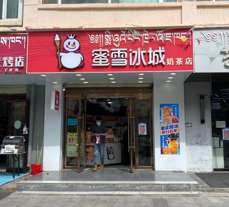 蜜雪冰城(广电大厦店)的图标